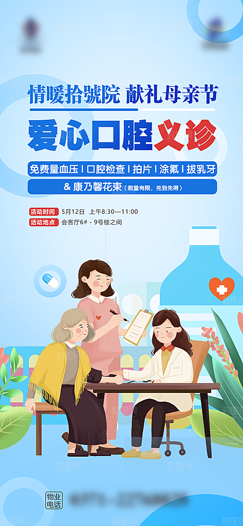 爱心义诊海报展板设计