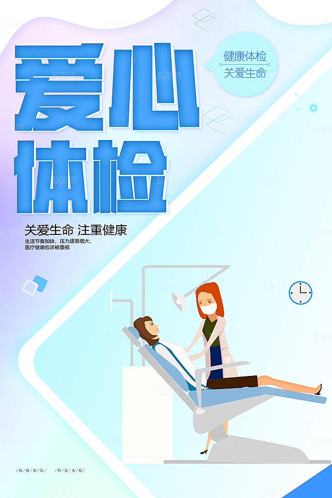 爱心义诊海报展板设计