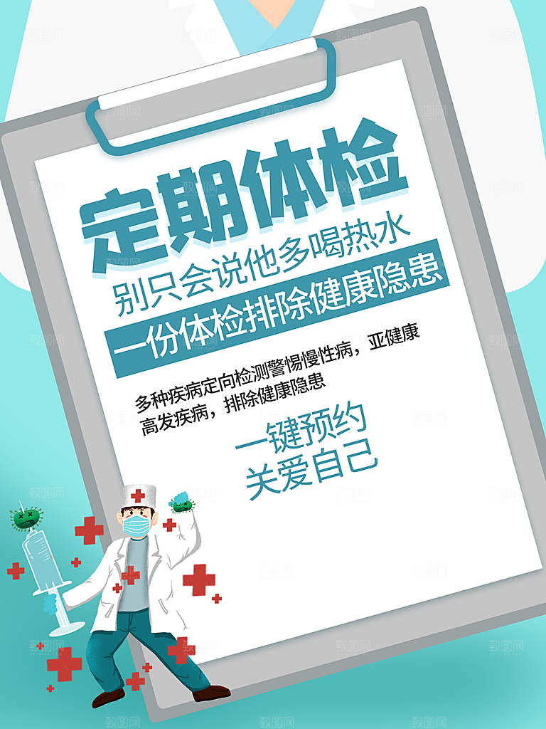 爱心义诊海报展板设计