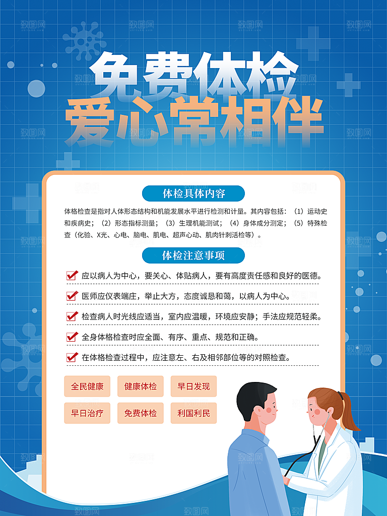 爱心义诊海报展板设计