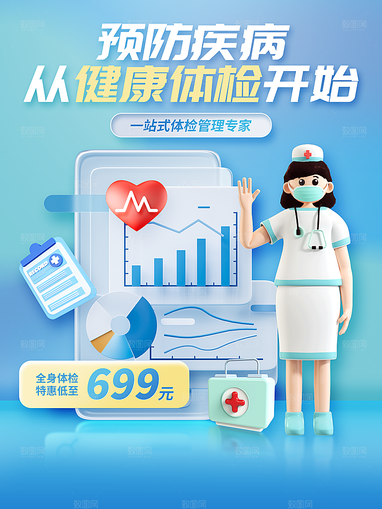 爱心义诊海报展板设计