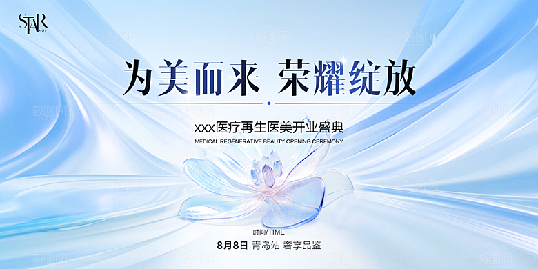 医美展板设计素材