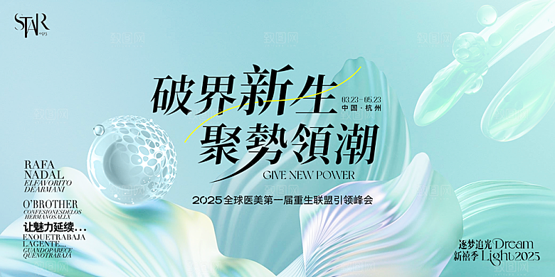 医美展板设计素材