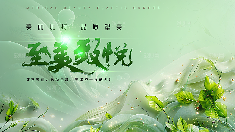 医美展板设计素材