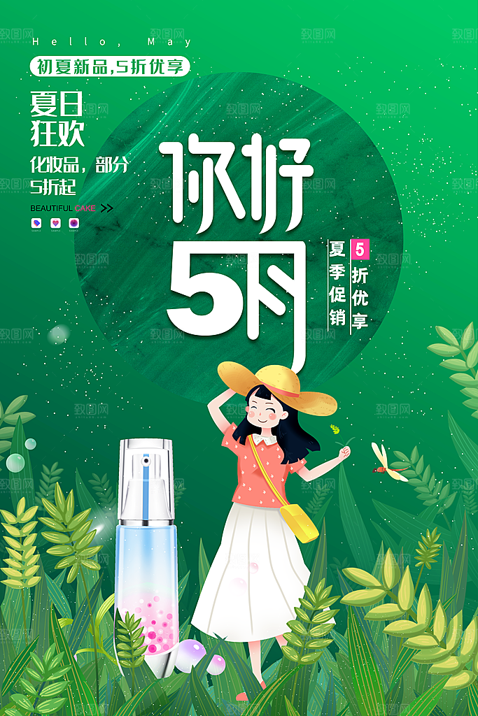 五月你好海报设计