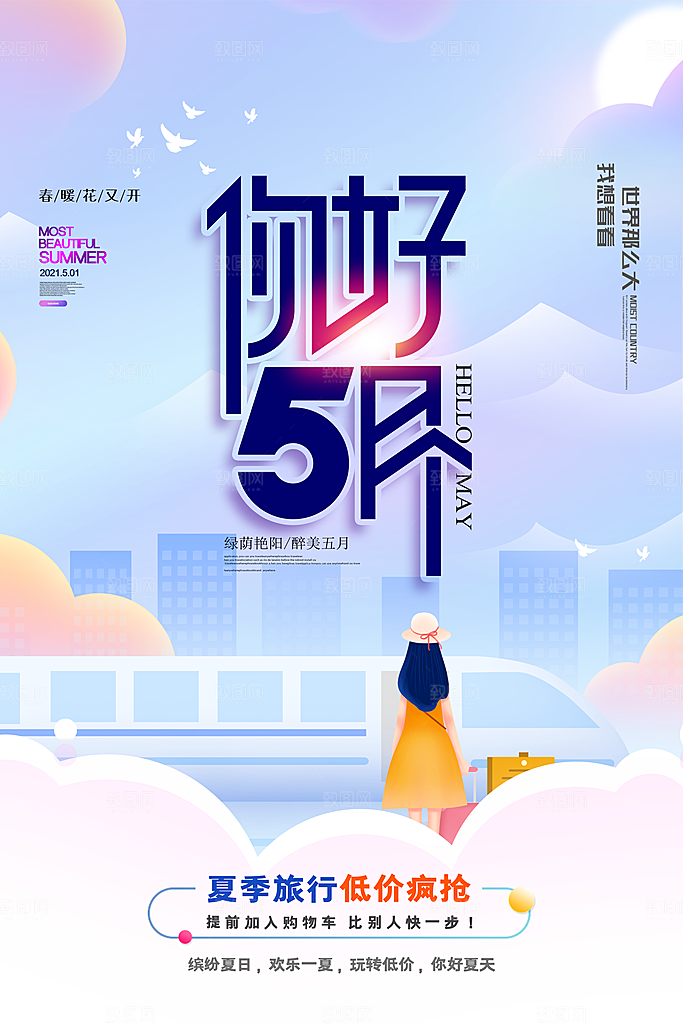 五月你好海报设计