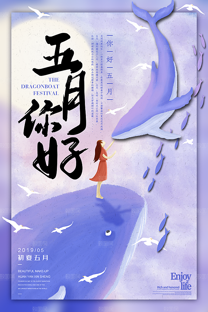 五月你好海报设计素材