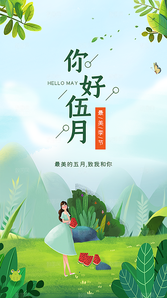 五月你好海报设计素材