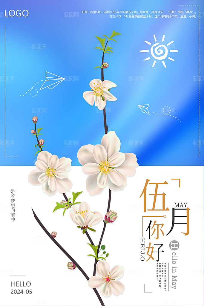 五月你好海报设计素材
