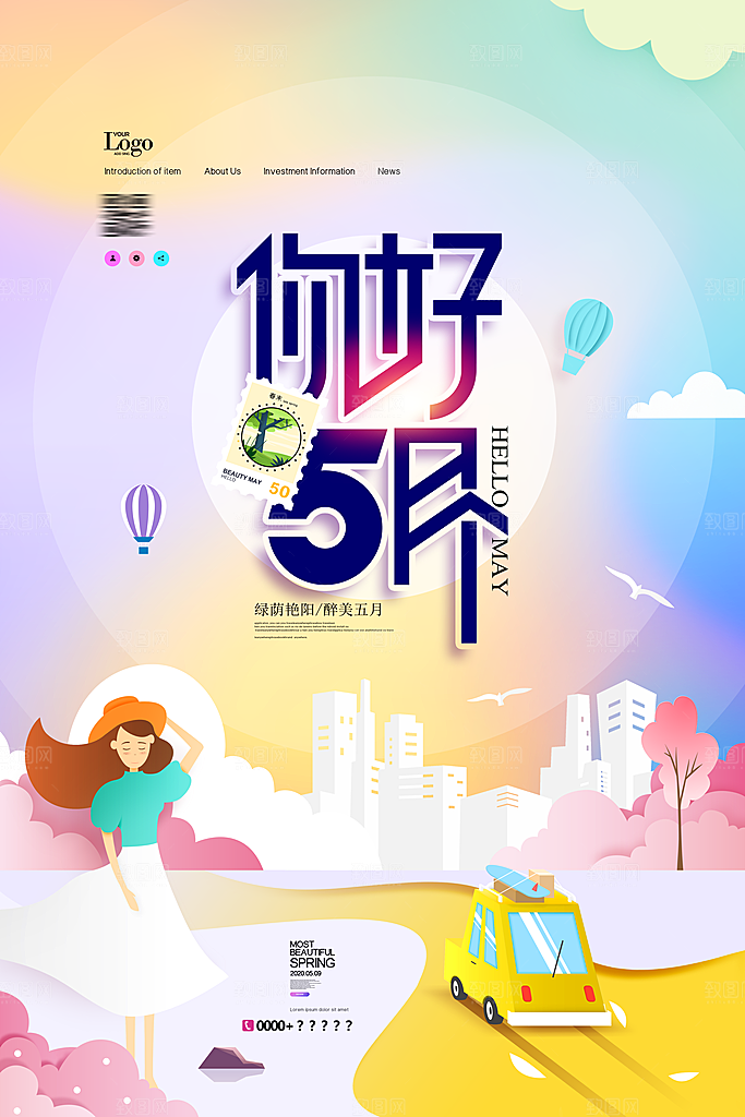 五月你好海报设计素材
