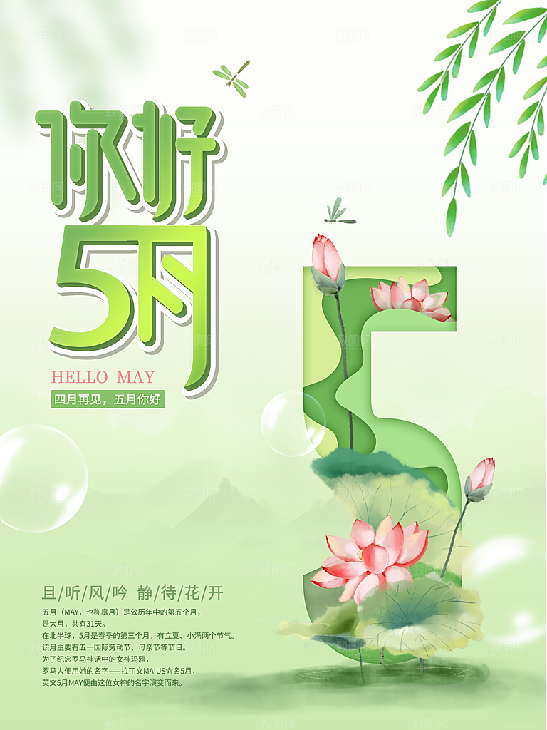 五月你好海报设计素材