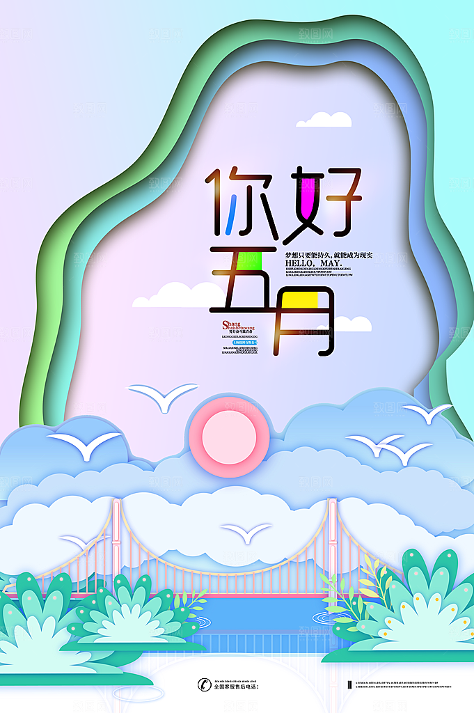 五月你好海报设计