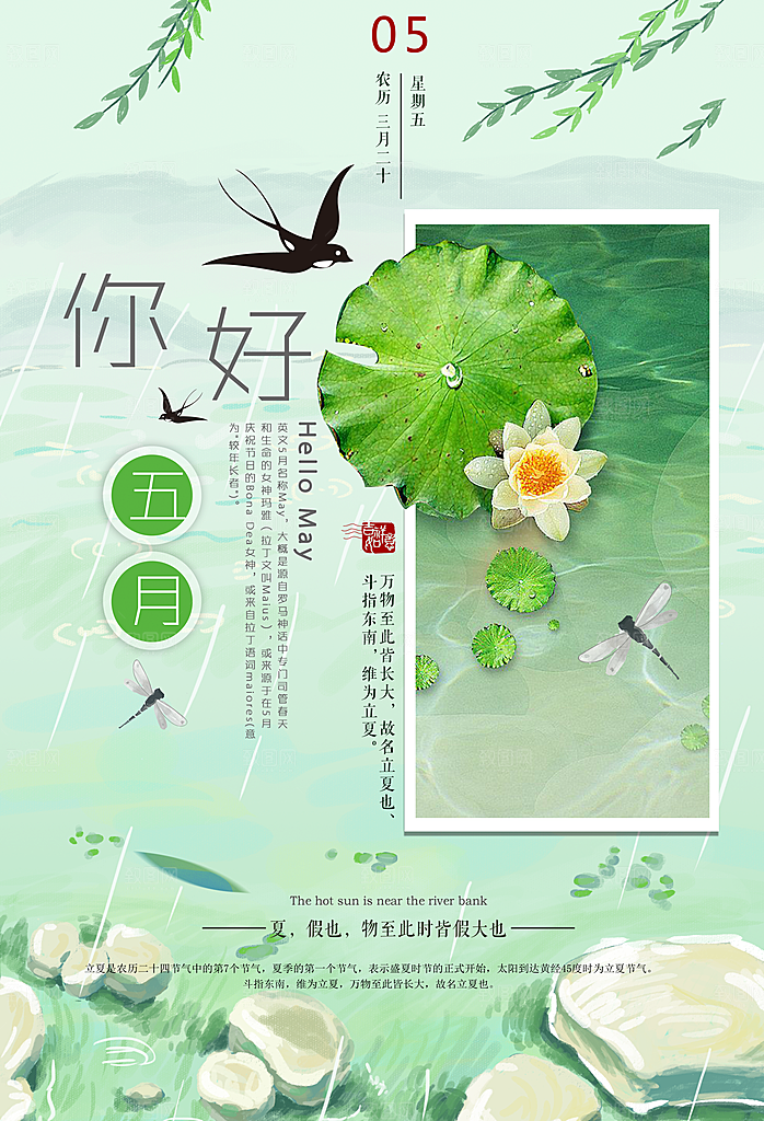 五月你好海报设计