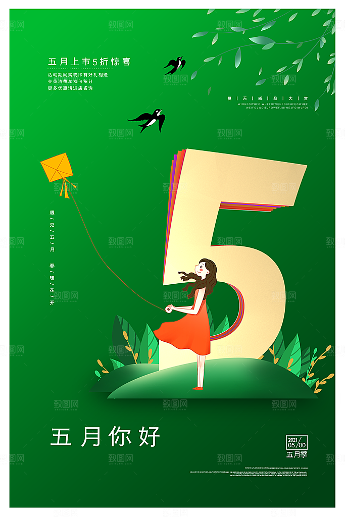 五月你好海报设计