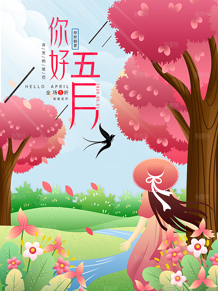 五月你好海报设计素材