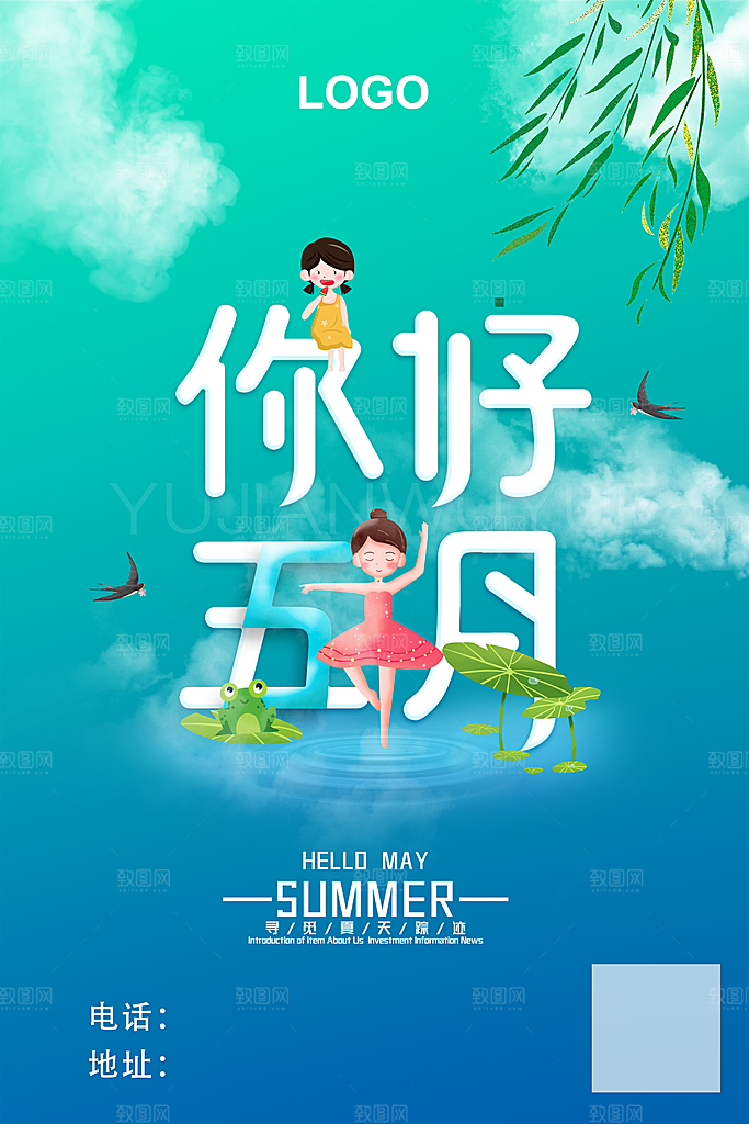 五月你好海报设计素材