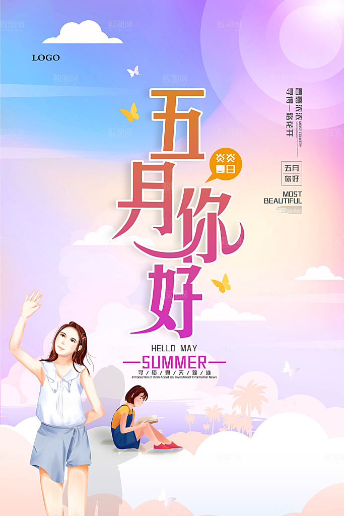 五月你好海报设计素材