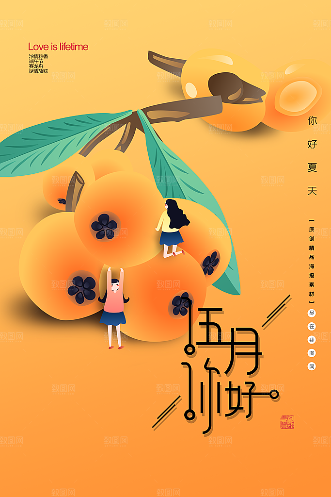 五月你好海报设计素材