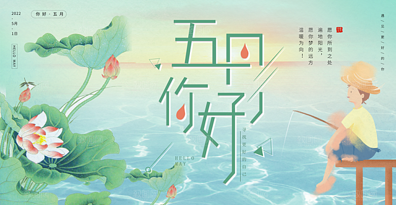 五月你好海报设计素材