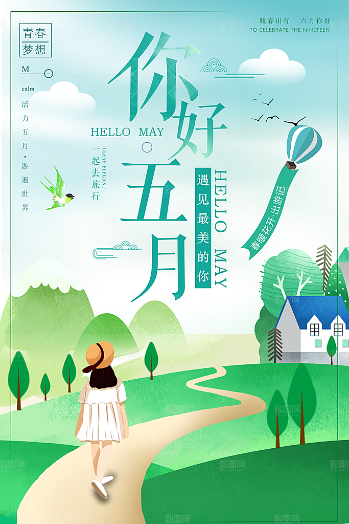 五月你好海报设计素材