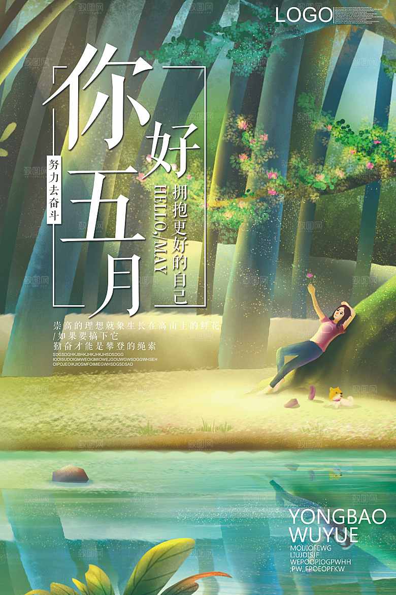 五月你好海报设计素材