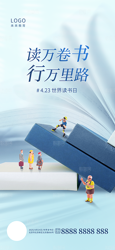 世界读书日海报展板设计
