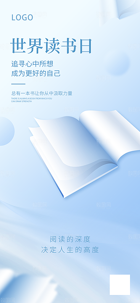 世界读书日海报展板设计