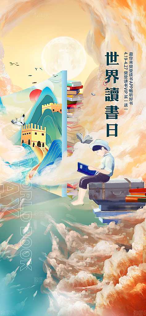 世界读书日海报展板设计