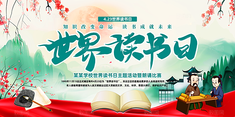 世界读书日海报展板设计