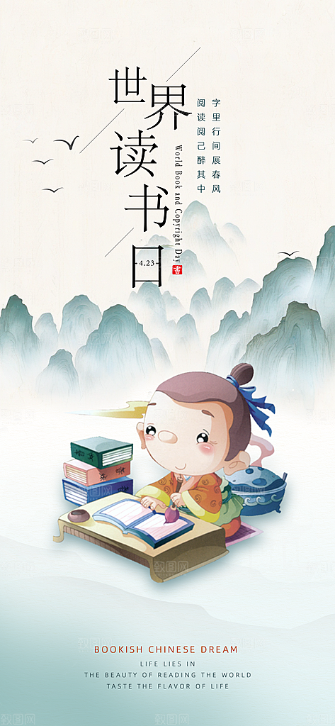 世界读书日海报展板设计素材