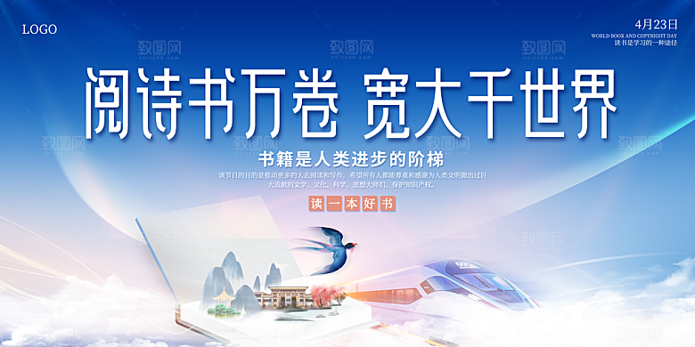 世界读书日海报展板设计素材