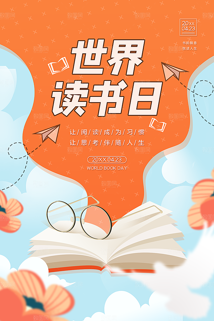 世界读书日海报展板设计素材