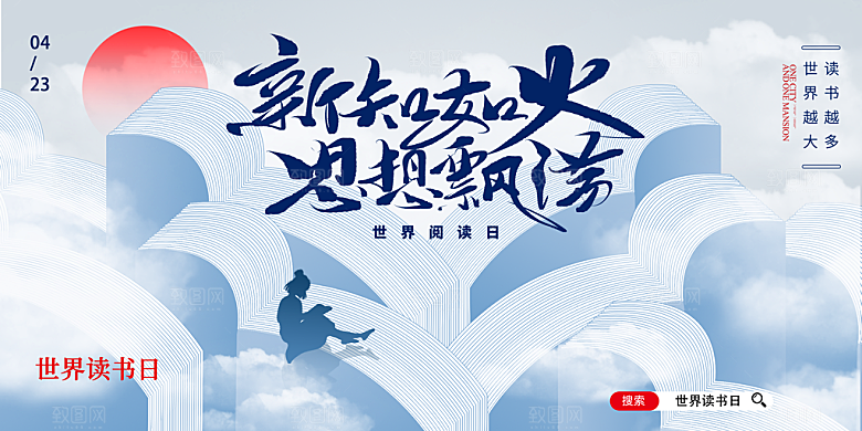 世界读书日海报展板设计素材