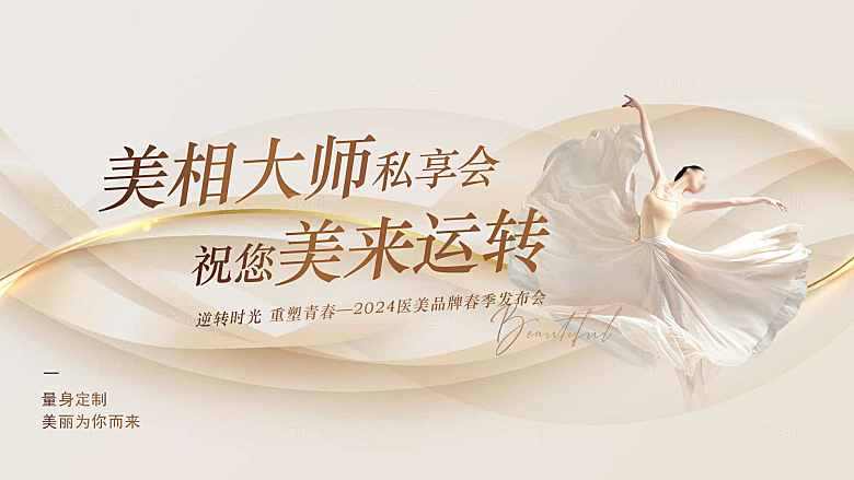 医美展板设计素材