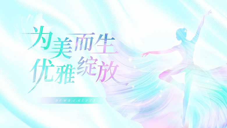 医美展板设计素材