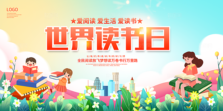 世界读书日海报展板设计素材