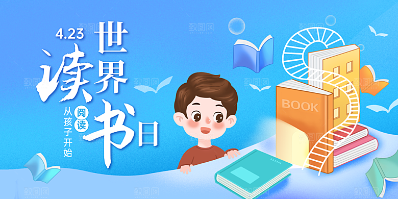 世界读书日海报展板设计素材