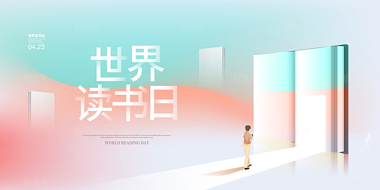 世界读书日海报展板设计素材