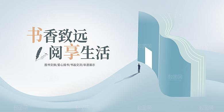 世界读书日海报展板设计