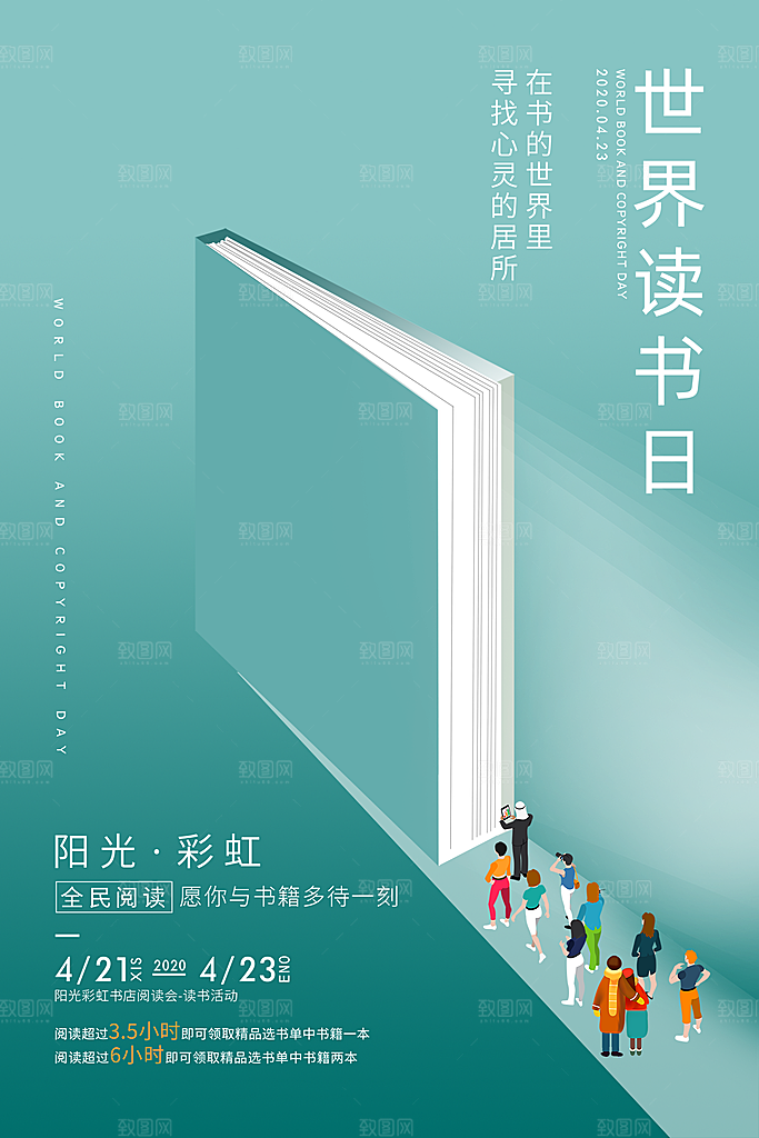 世界读书日海报展板设计