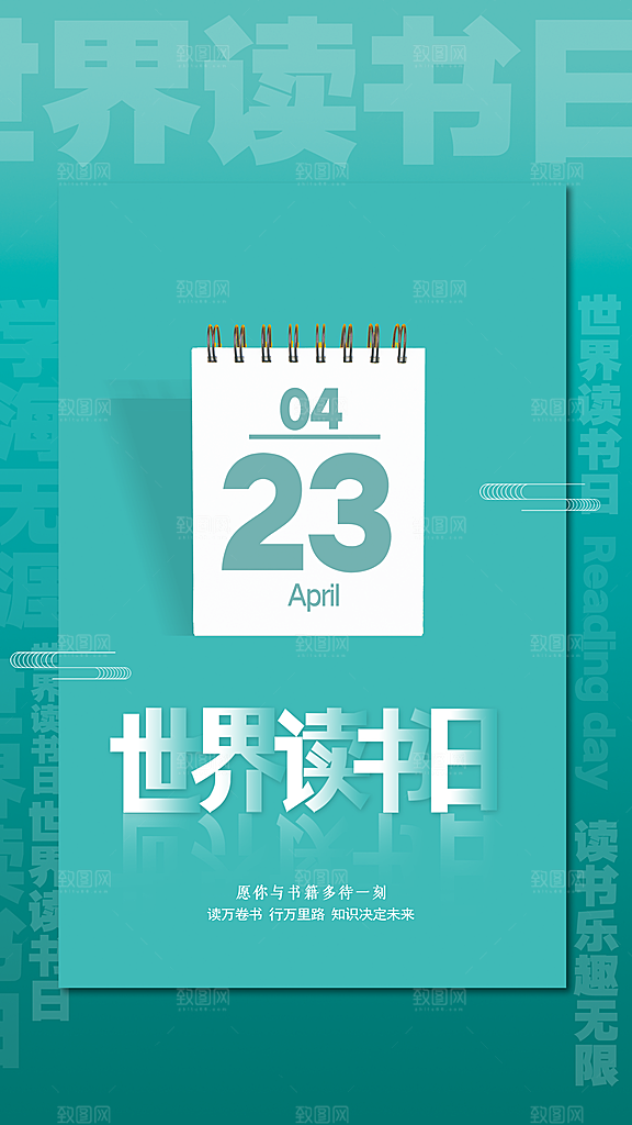 世界读书日海报展板设计素材