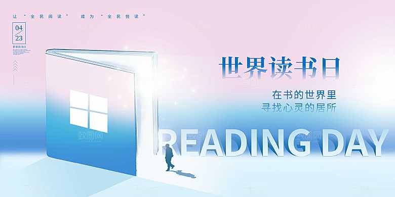 世界读书日海报展板设计