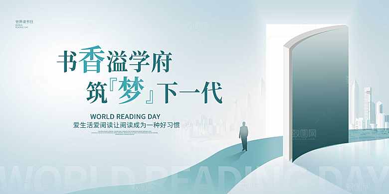 世界读书日海报展板设计