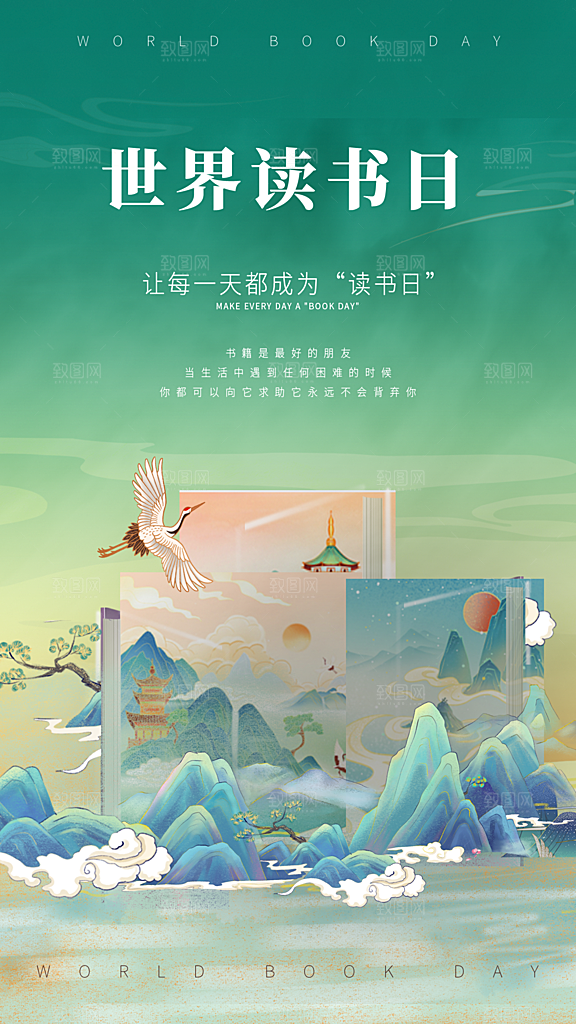 世界读书日海报展板设计素材