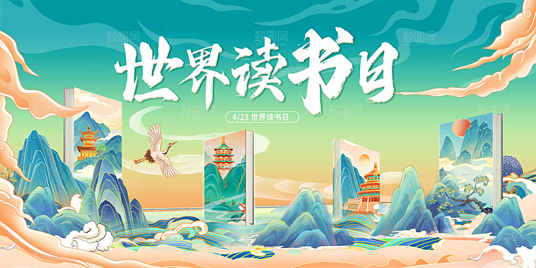 世界读书日海报展板设计素材