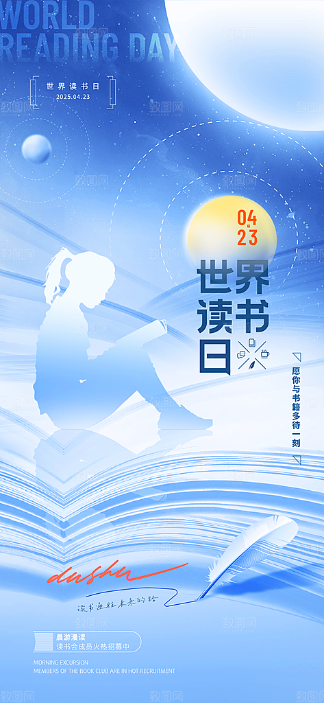 世界读书日海报展板设计素材