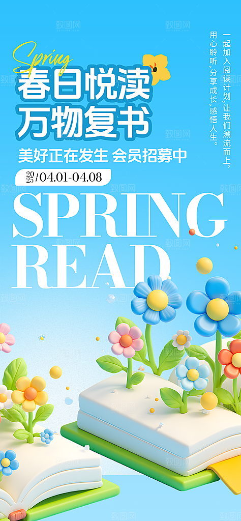 世界读书日海报展板设计素材