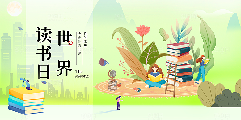 世界读书日海报展板设计素材