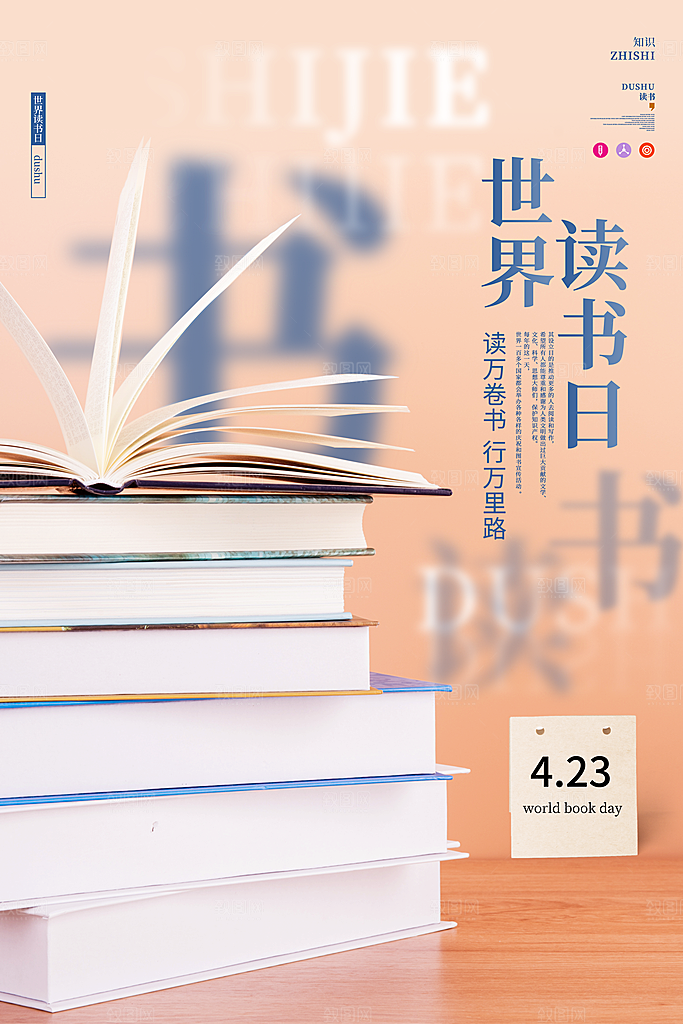 世界读书日海报展板设计素材