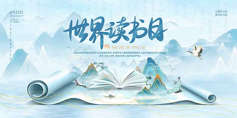 世界读书日海报展板设计素材